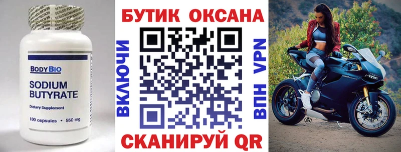 БУТИРАТ 1.4BDO Кольчугино